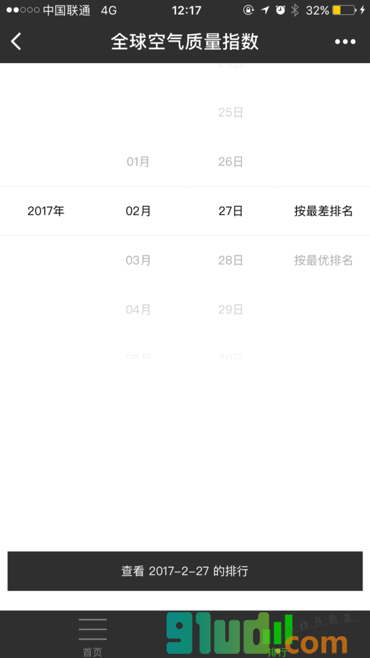 全球空气质量小程序截图