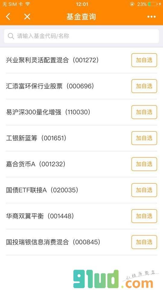 基金行情小程序截图