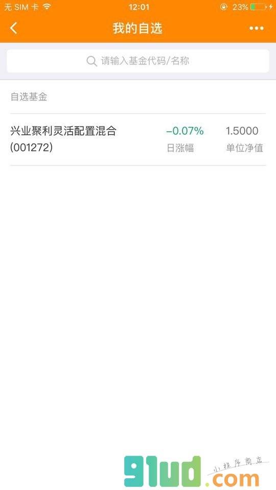 基金行情小程序截图