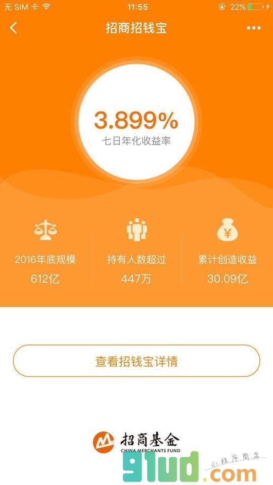 招商基金+小程序截图