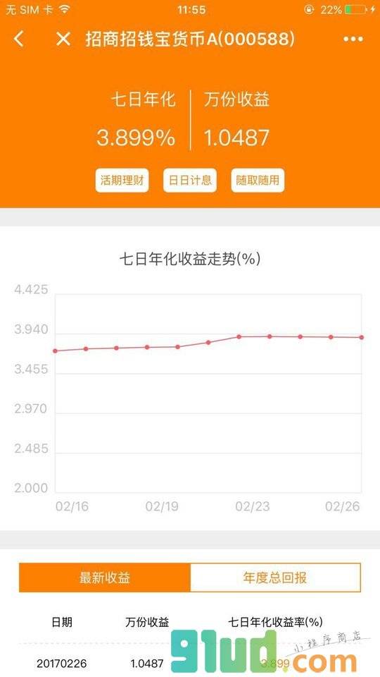 招商基金+小程序截图