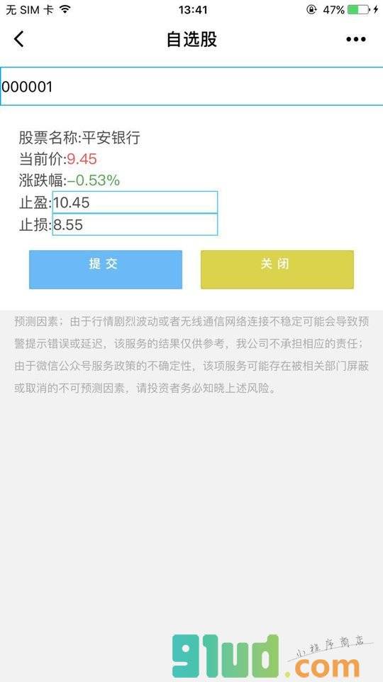 股票1828小程序截图