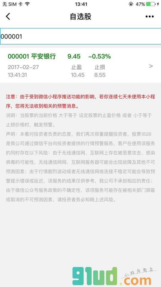 股票1828小程序截图