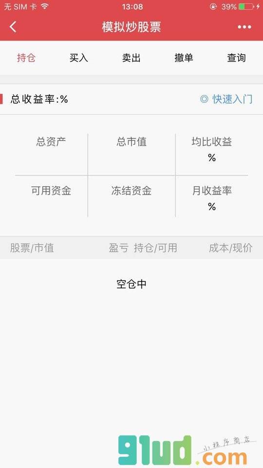 模拟炒股票小程序截图