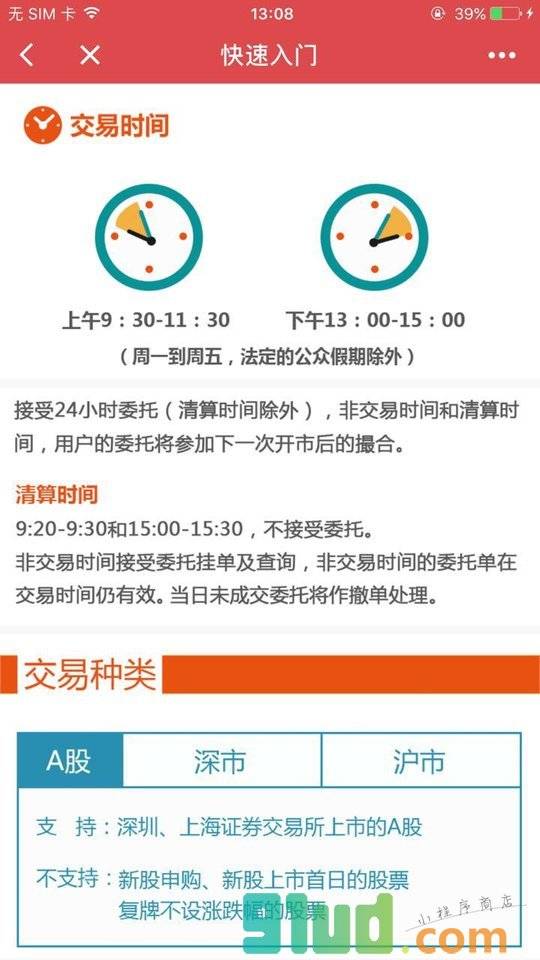 模拟炒股票小程序截图