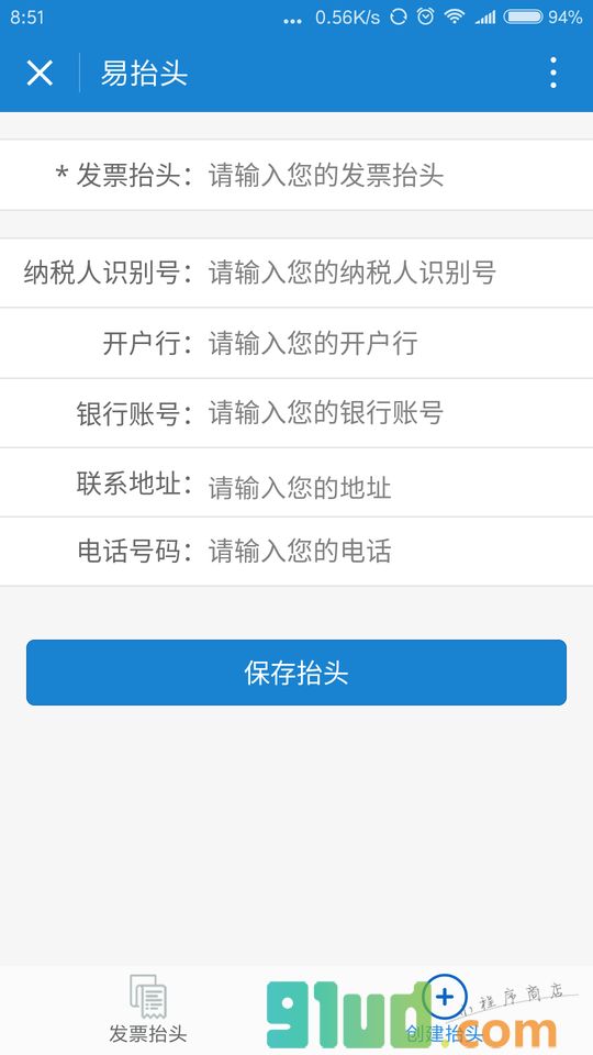 易抬头小程序截图