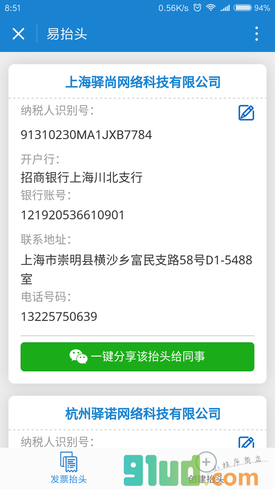 易抬头小程序截图