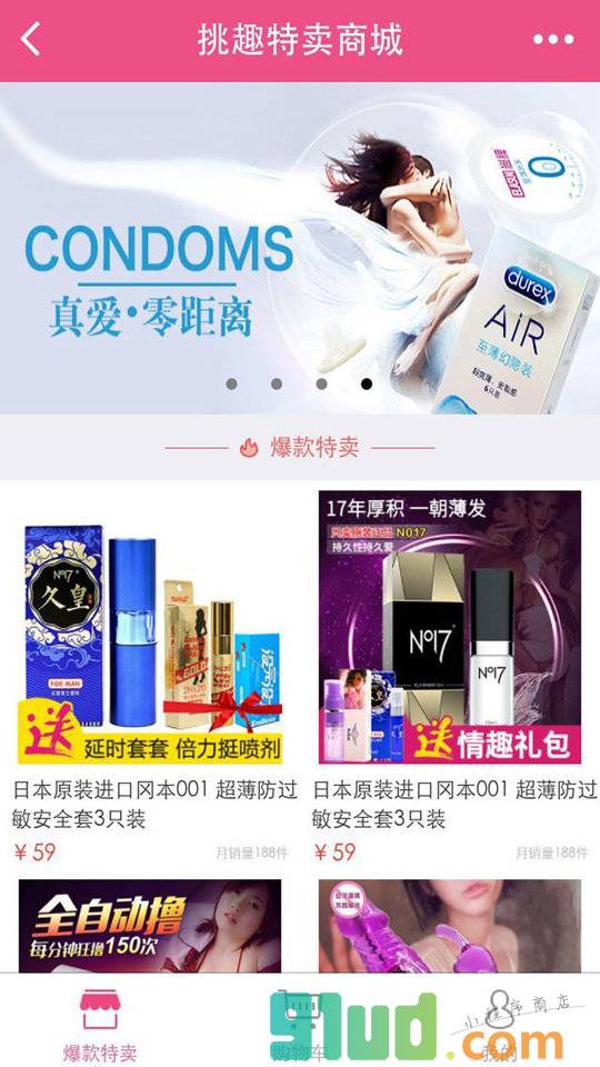 挑趣特卖商城小程序截图
