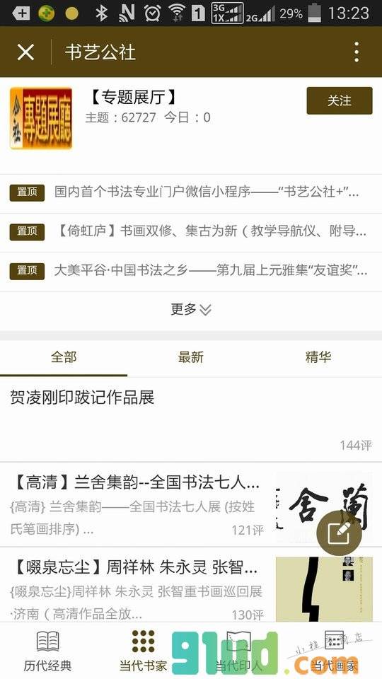 书艺公社+小程序截图