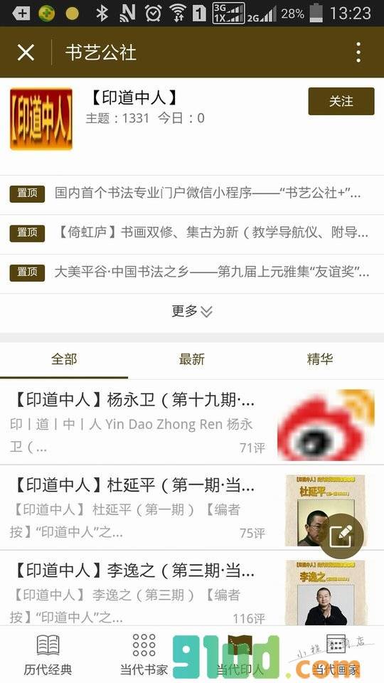 书艺公社+小程序截图