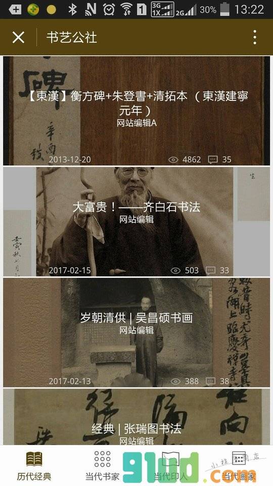书艺公社+小程序截图