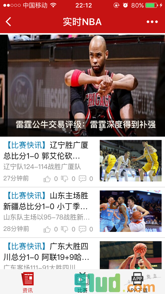 实时NBA小程序截图