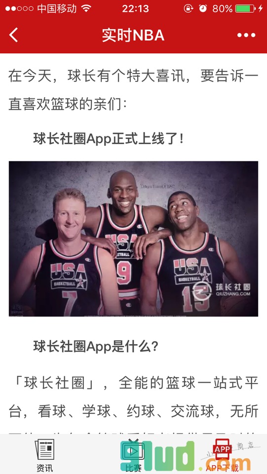 实时NBA小程序截图