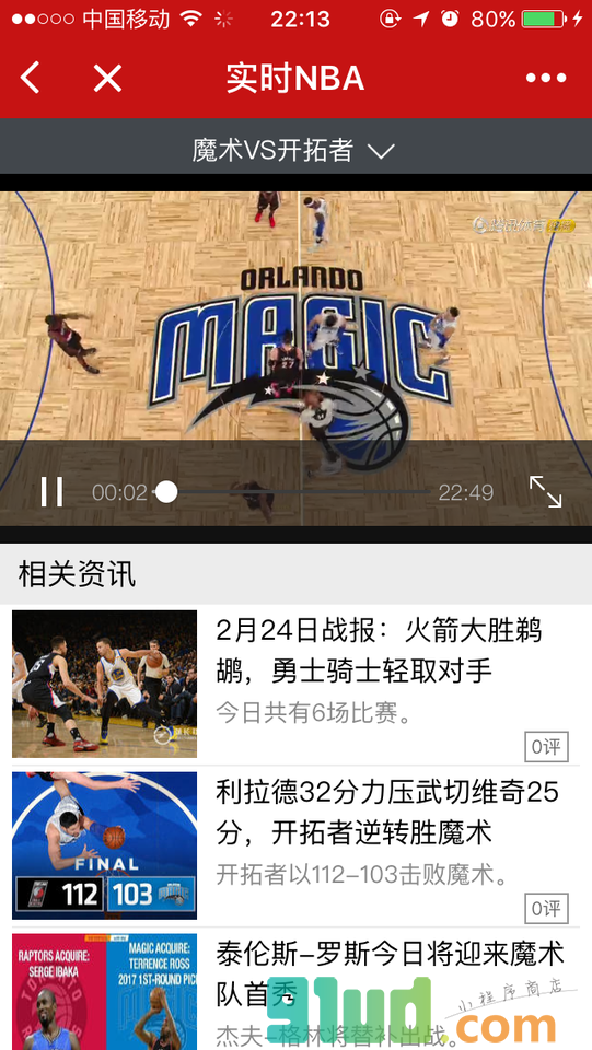 实时NBA小程序截图