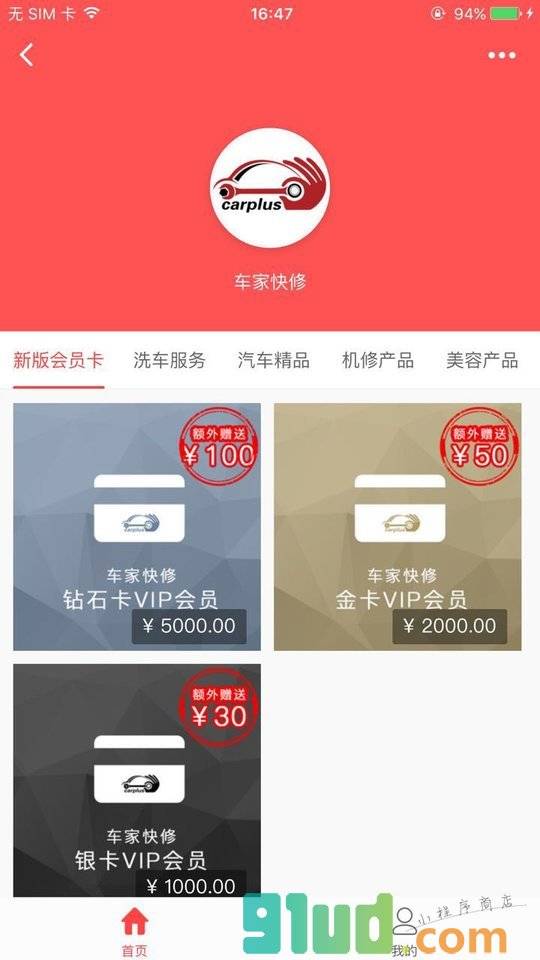 车家微商城小程序截图