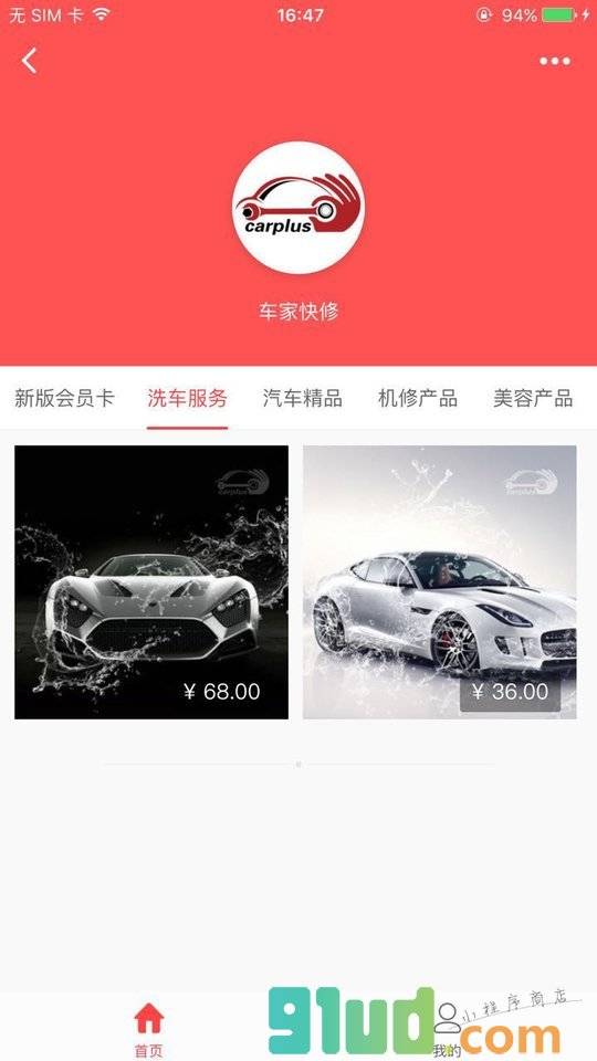 车家微商城小程序截图