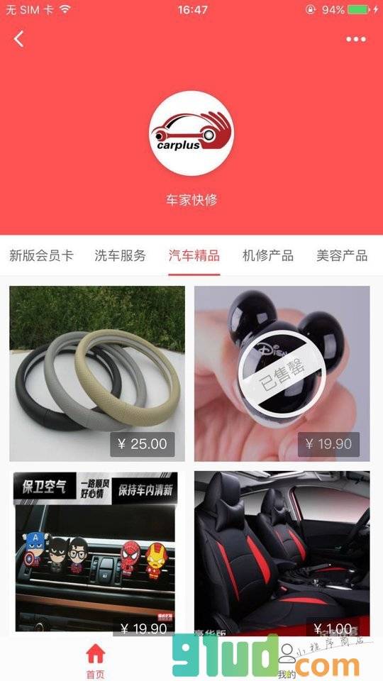 车家微商城小程序截图