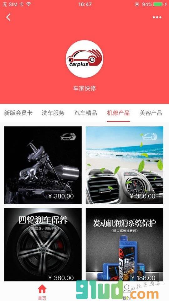 车家微商城小程序截图