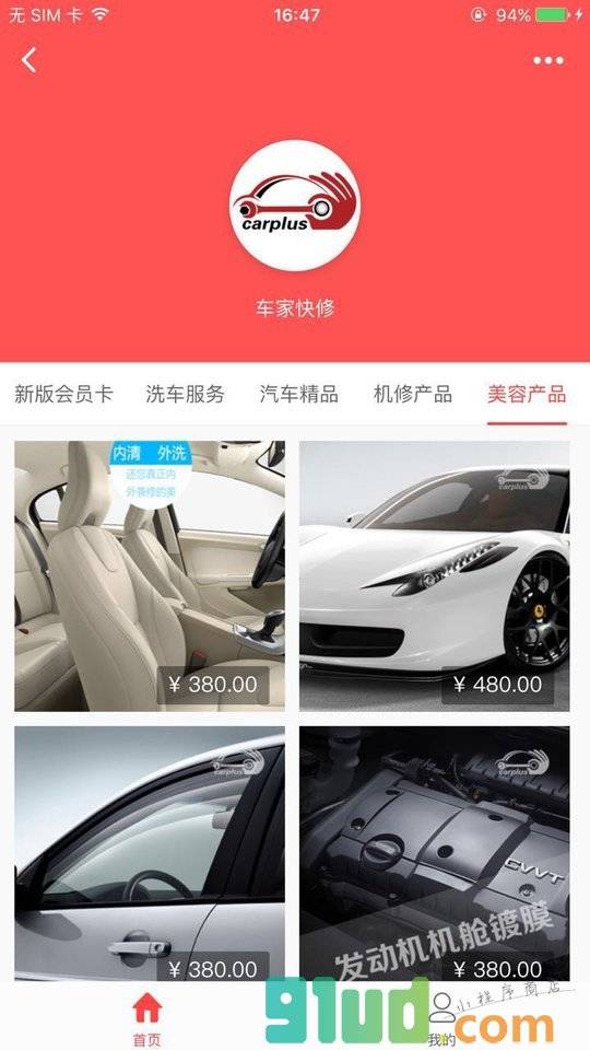 车家微商城小程序截图