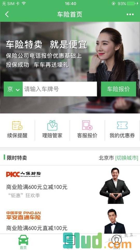 车车车险商城小程序截图