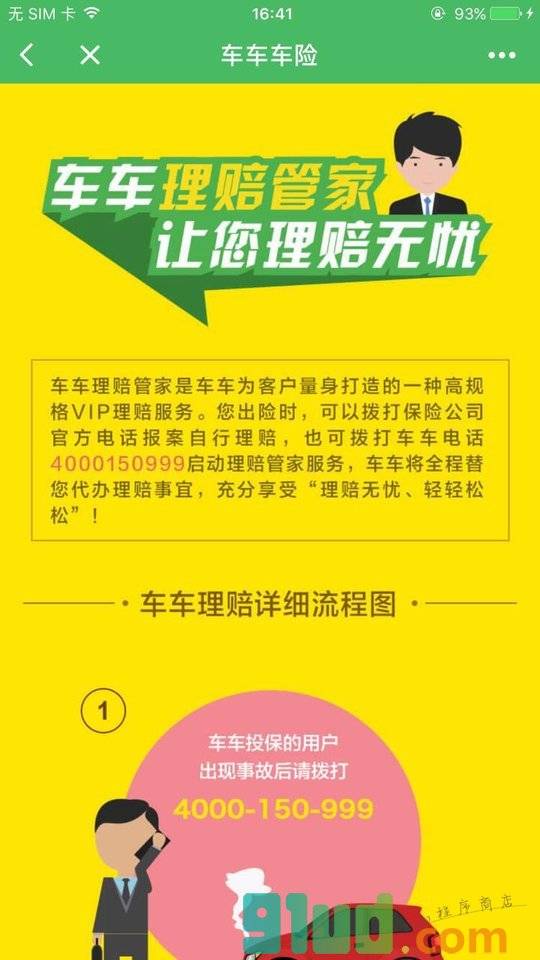 车车车险商城小程序截图