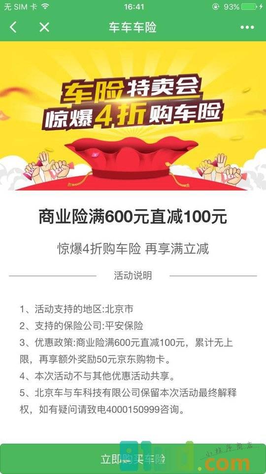 车车车险商城小程序截图