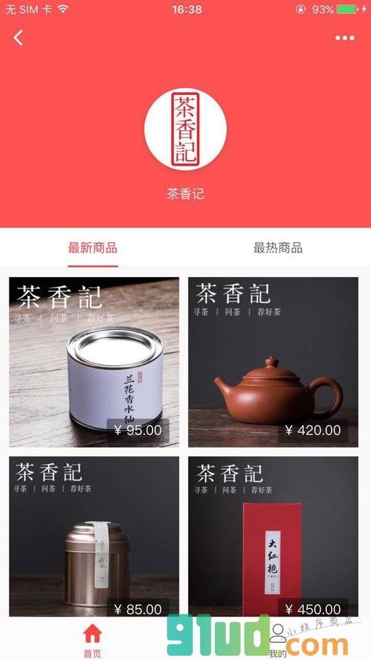茶香记商城小程序截图