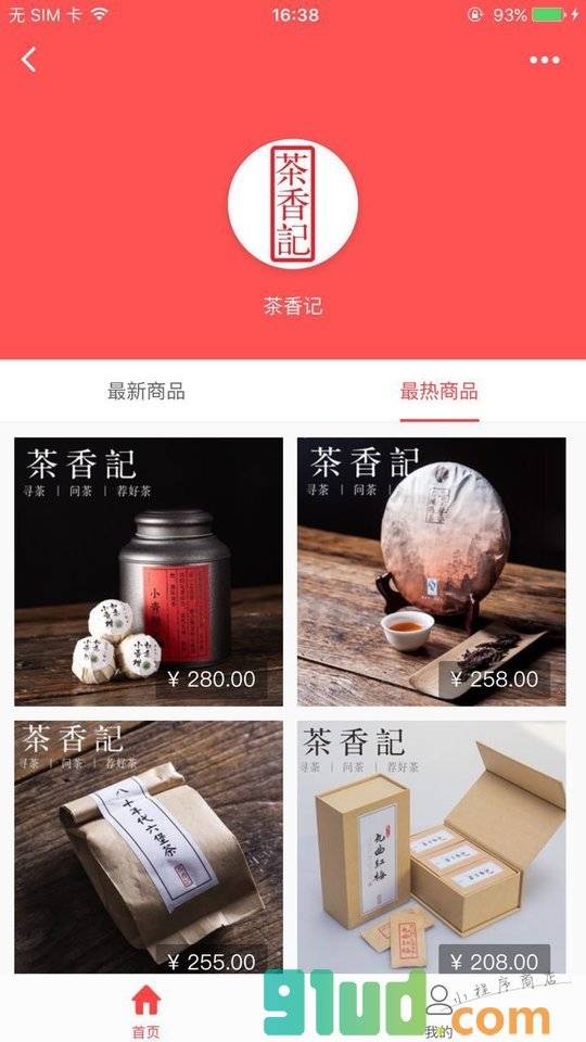 茶香记商城小程序截图