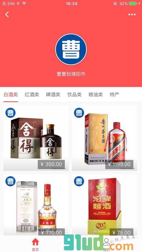 曹曹到商城小程序截图
