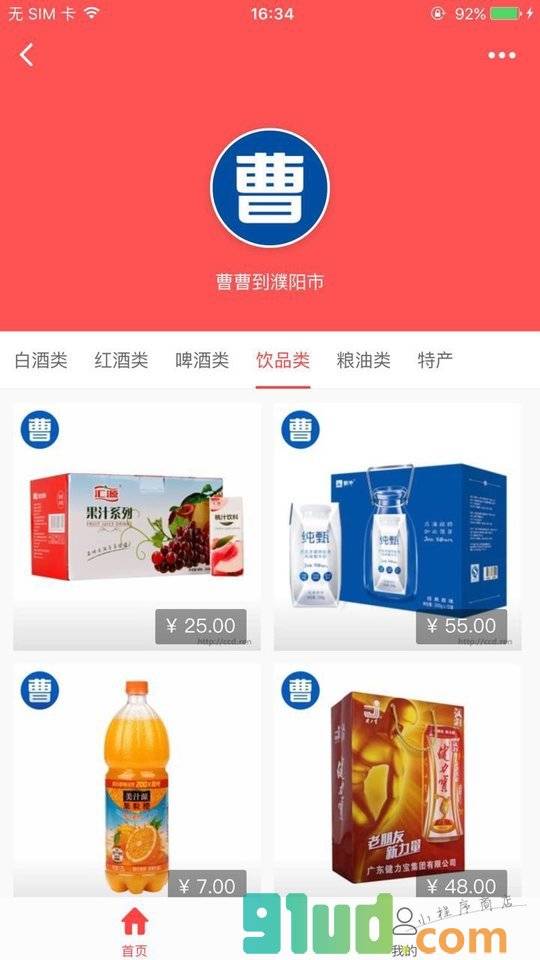 曹曹到商城小程序截图