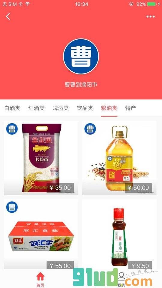 曹曹到商城小程序截图