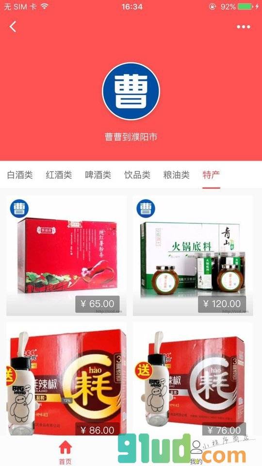 曹曹到商城小程序截图