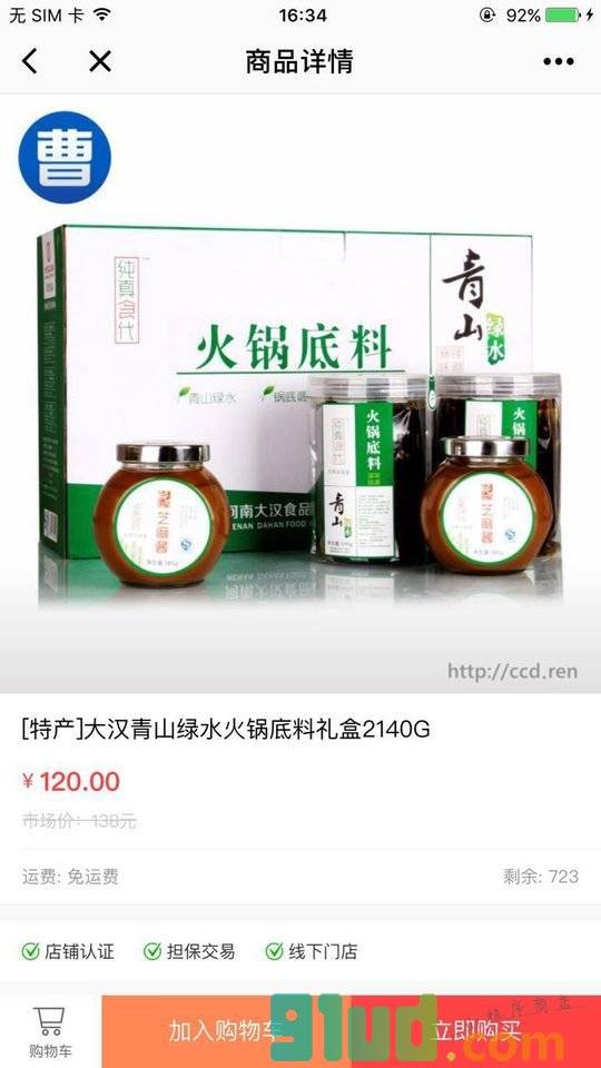 曹曹到商城小程序截图