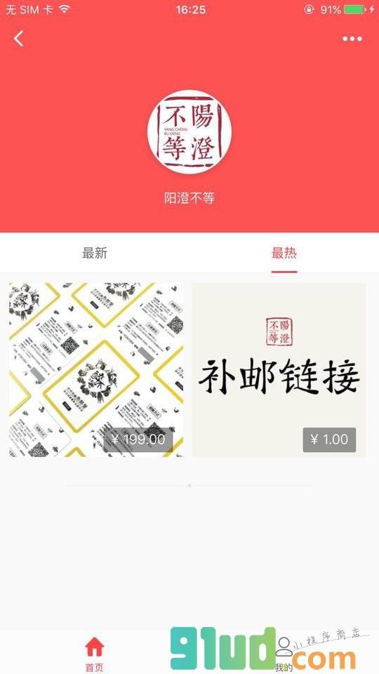 不等商城小程序截图
