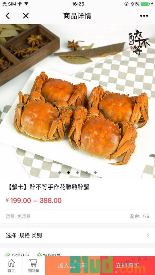 不等商城小程序截图