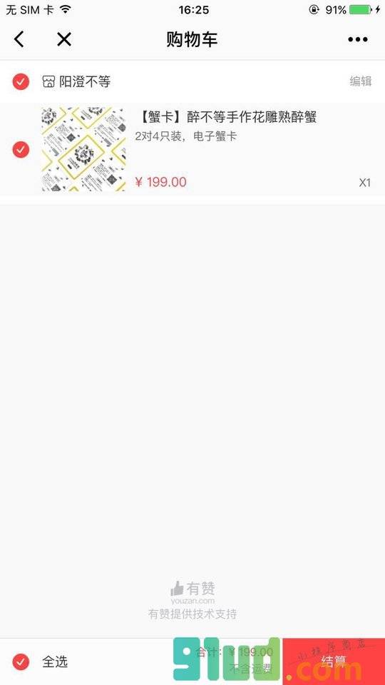 不等商城小程序截图