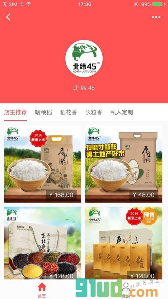 北纬45健康商城小程序截图