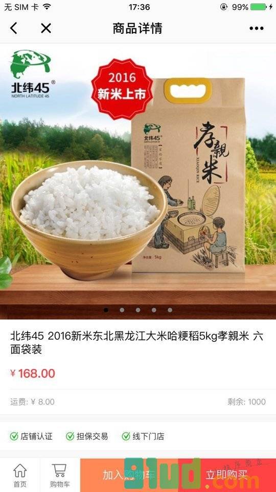 北纬45健康商城小程序截图