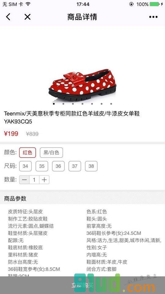 百丽优购时尚商城小程序截图
