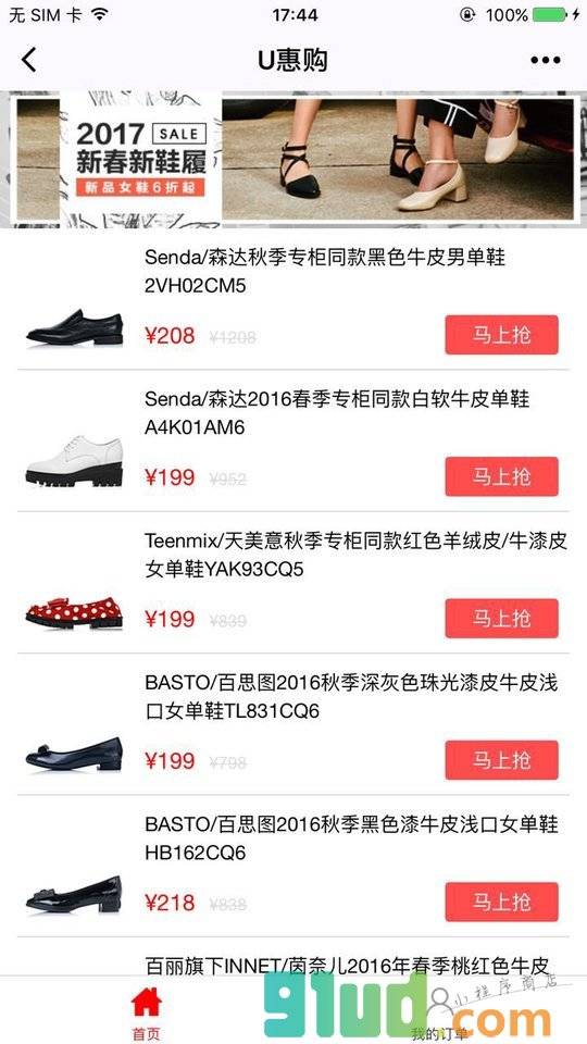 百丽优购时尚商城小程序截图
