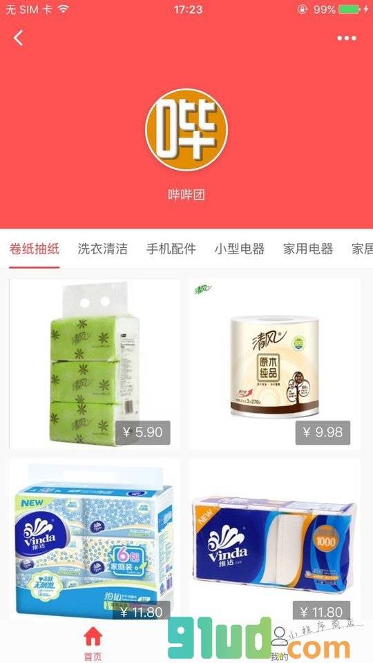 哔哔团商城小程序截图
