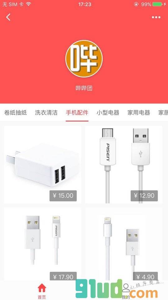 哔哔团商城小程序截图