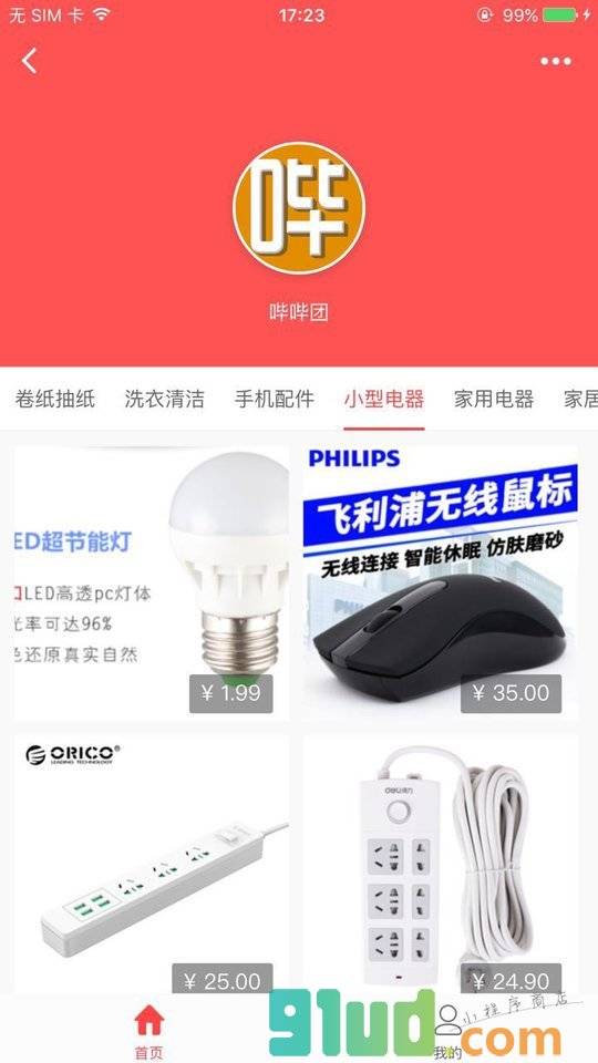哔哔团商城小程序截图