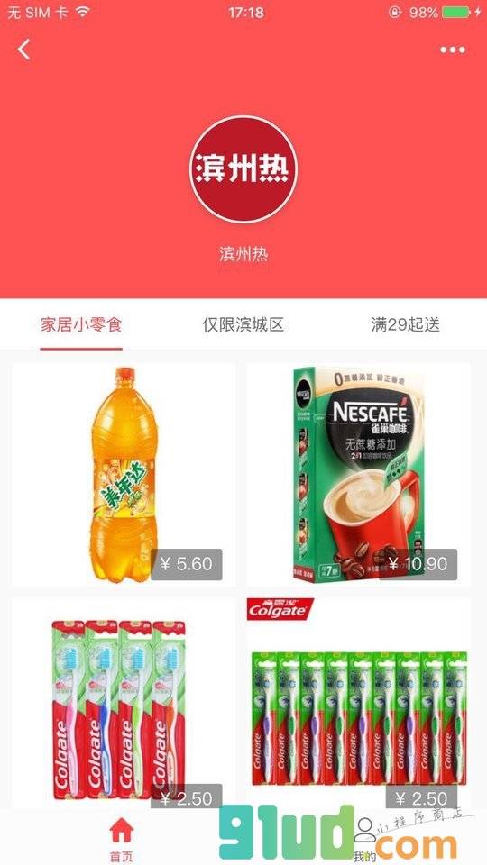 滨州热商城小程序截图