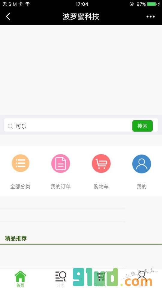 波罗蜜商城小程序截图