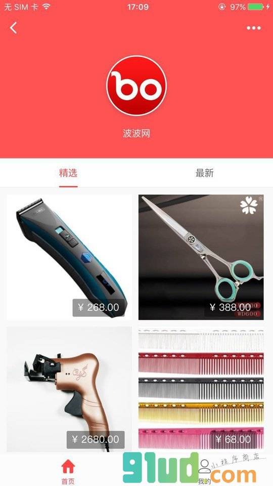 波波美发商城小程序截图