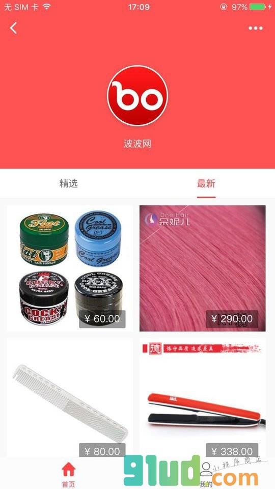 波波美发商城小程序截图