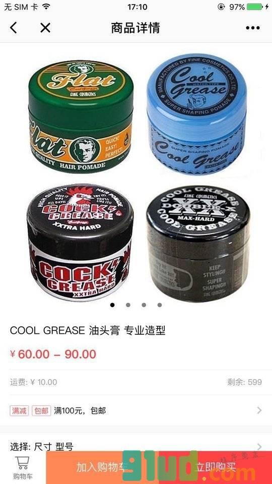 波波美发商城小程序截图