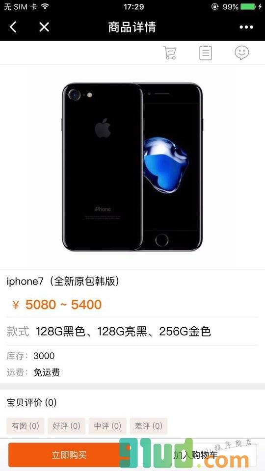 阿凯手机商城小程序截图