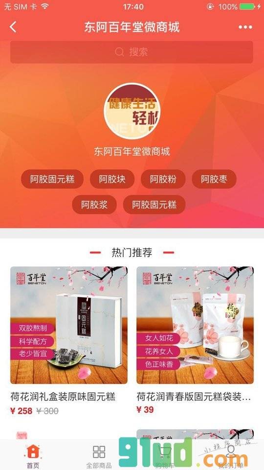 百年堂微商城小程序截图